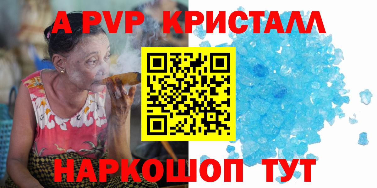 A-PVP Crystall  А ПВП  A PVP СК  Тулун  Вход с VPN 