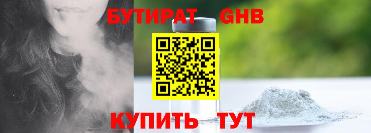 Тулун  Бутират  Вход с VPN  БУТИРАТ жидкий экстази 
