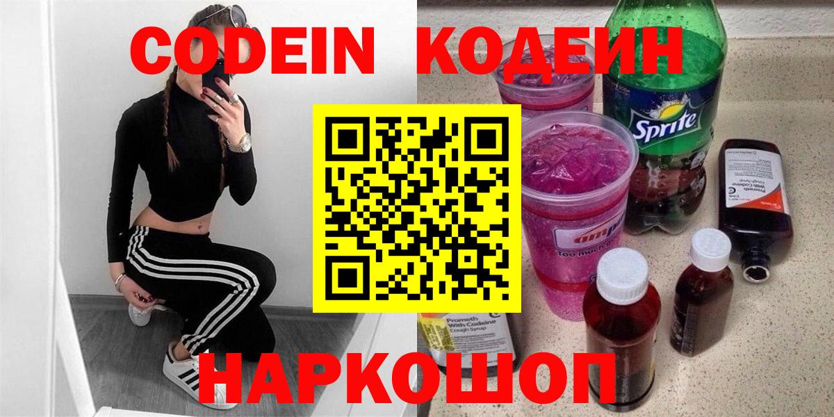 Тулун  Кодеиновый сироп Lean Purple Drank  Вход с VPN  Кодеин Purple Drank 
