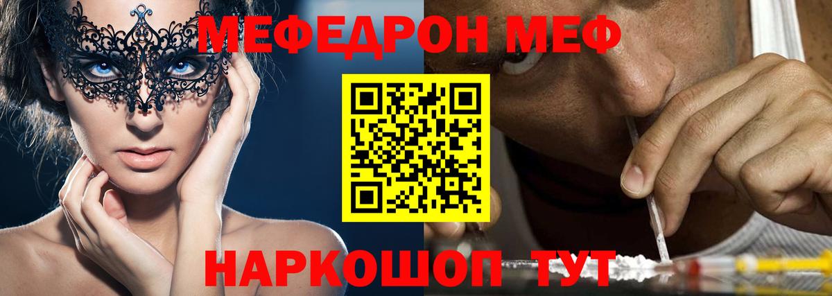 МЯУ-МЯУ VHQ  Вход с VPN  МЯУ-МЯУ mephedrone  МЕФ  Тулун 